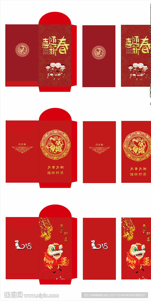2018年农历戊戌狗年春节红包