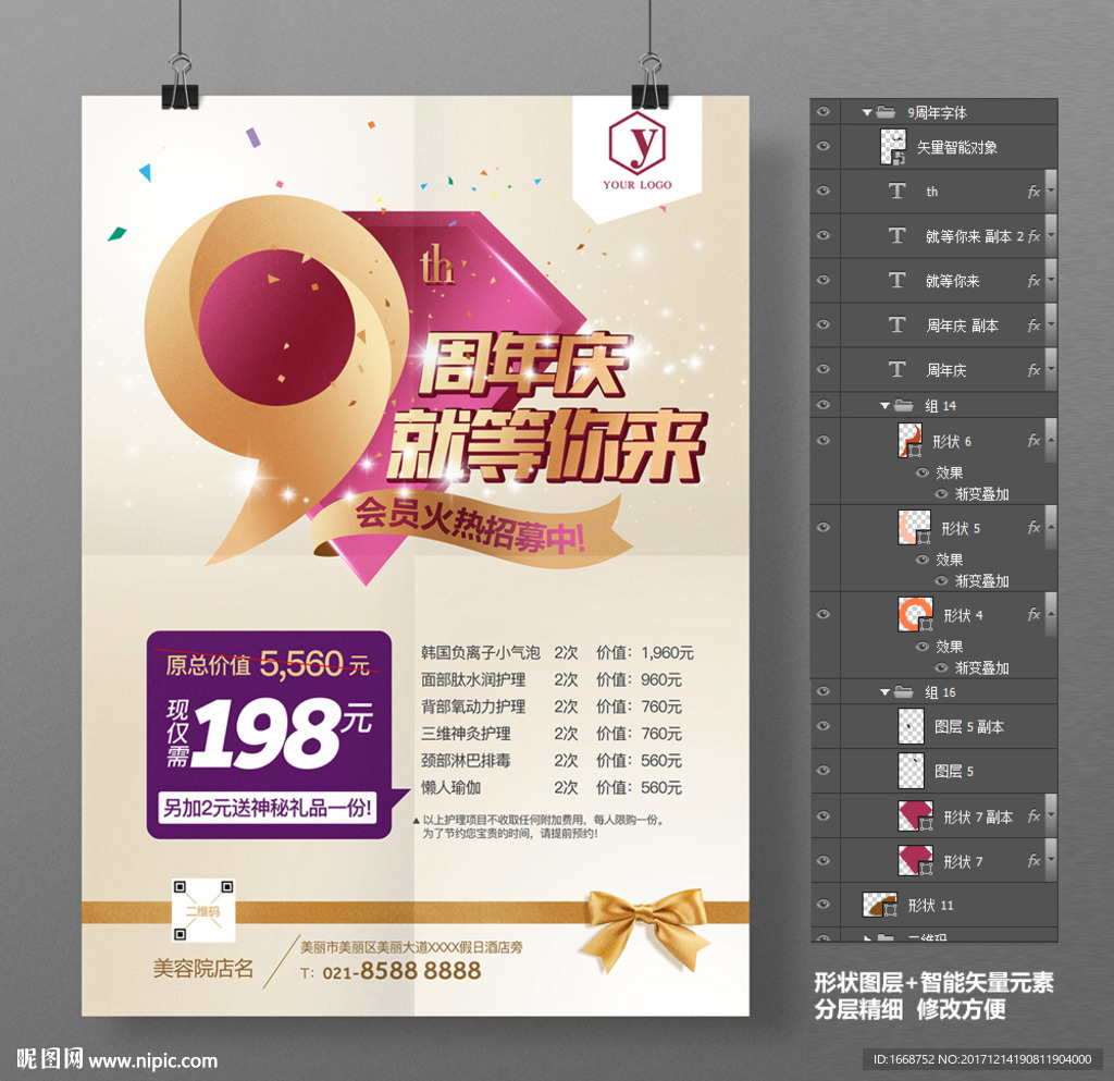 九周年庆活动海报