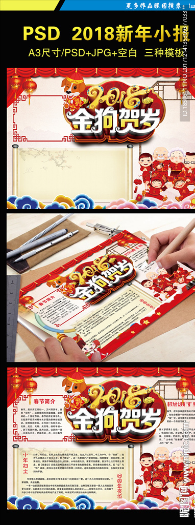 2018狗年元旦春节小报