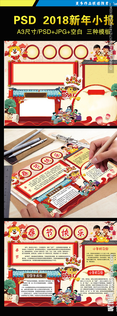春节小报新年快乐狗年大吉手抄报