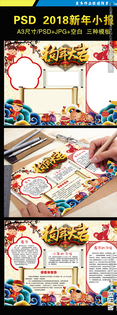 春节小报新年快乐狗年大吉手抄报