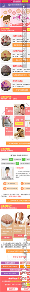 妇科炎症专题页