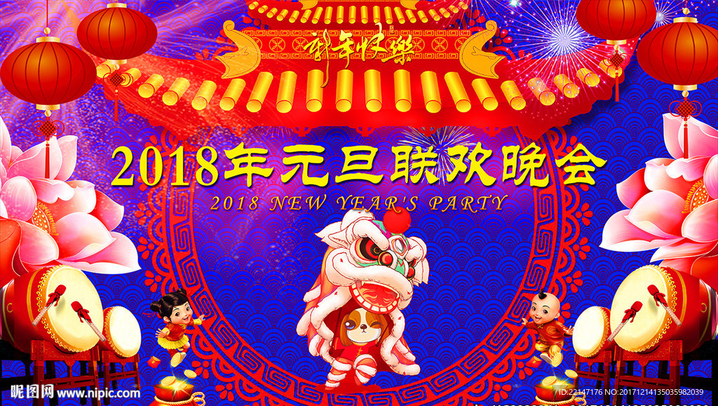 2018年元旦联欢晚会
