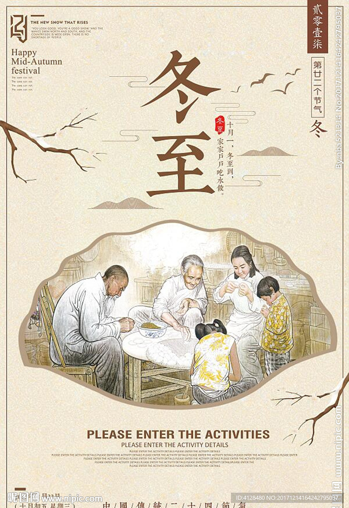 高端房地产冬至活动