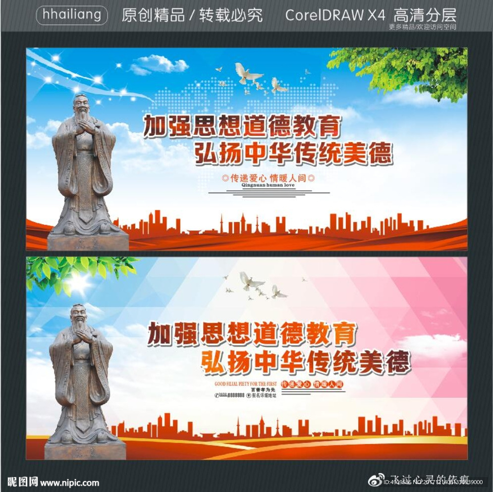 加强思想道德教育 弘扬中华传统