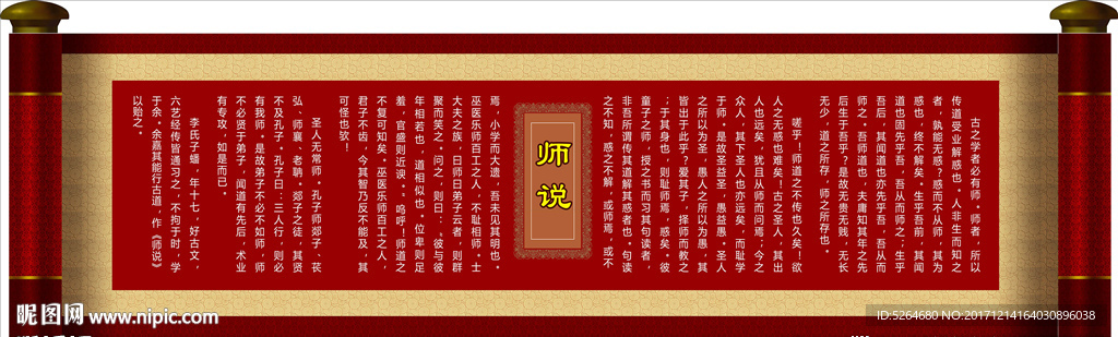 师说卷轴