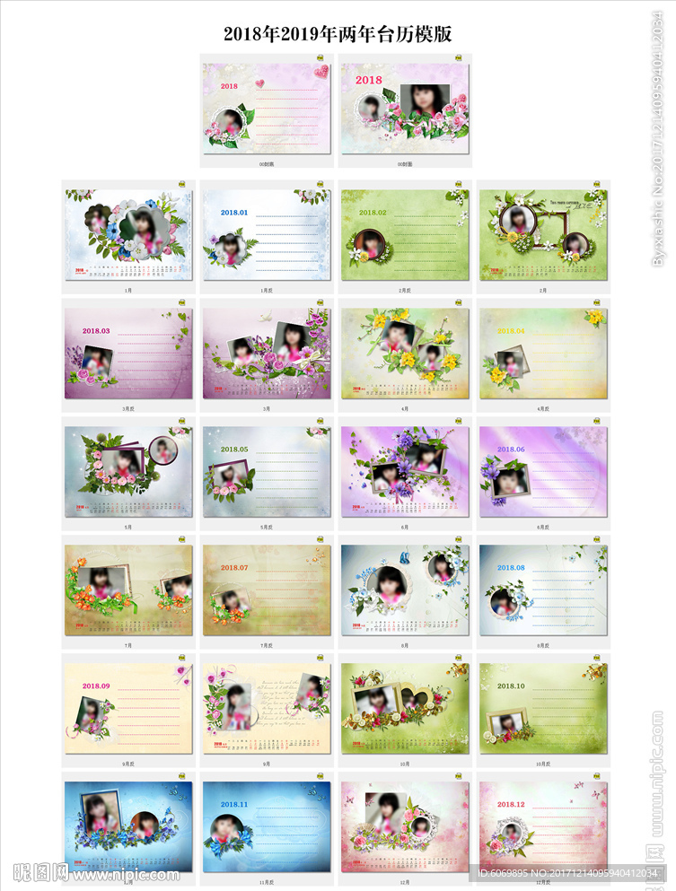 2018年2019年两年台历