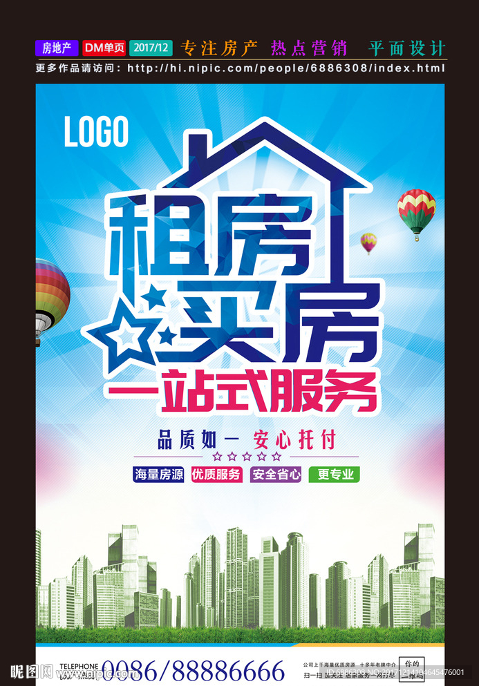 房产中介DM单页广告