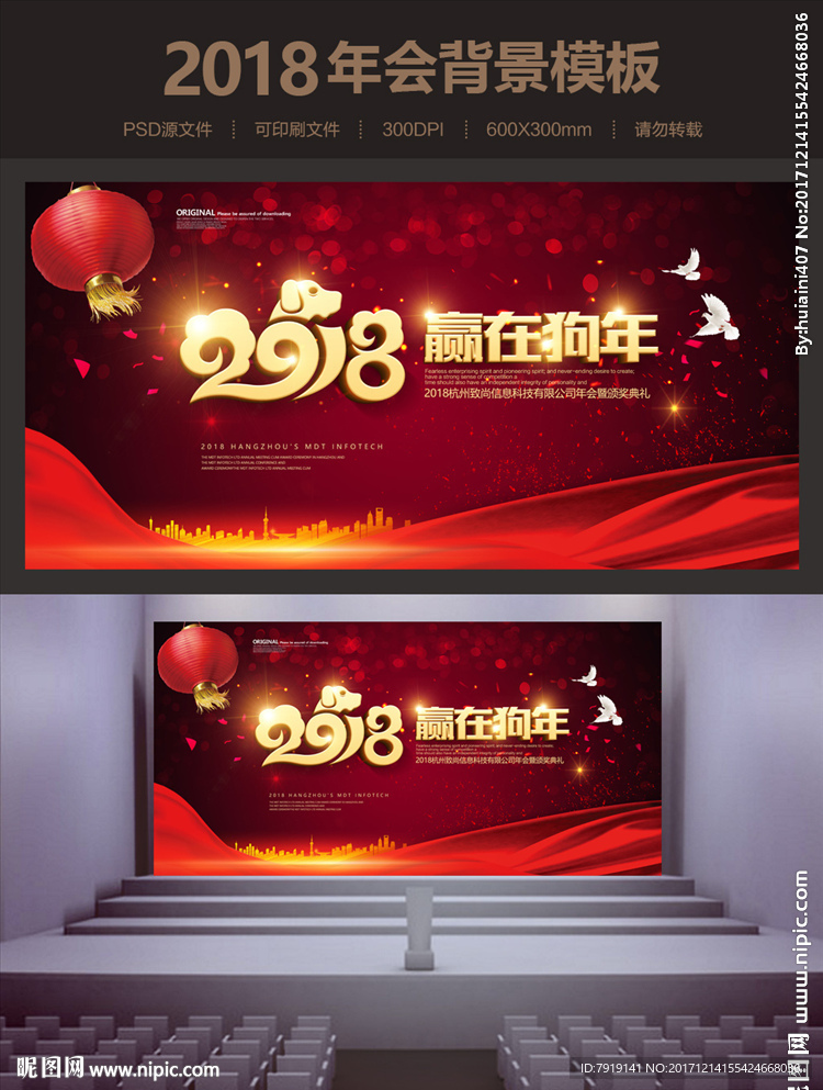喜庆2018年会背景海报