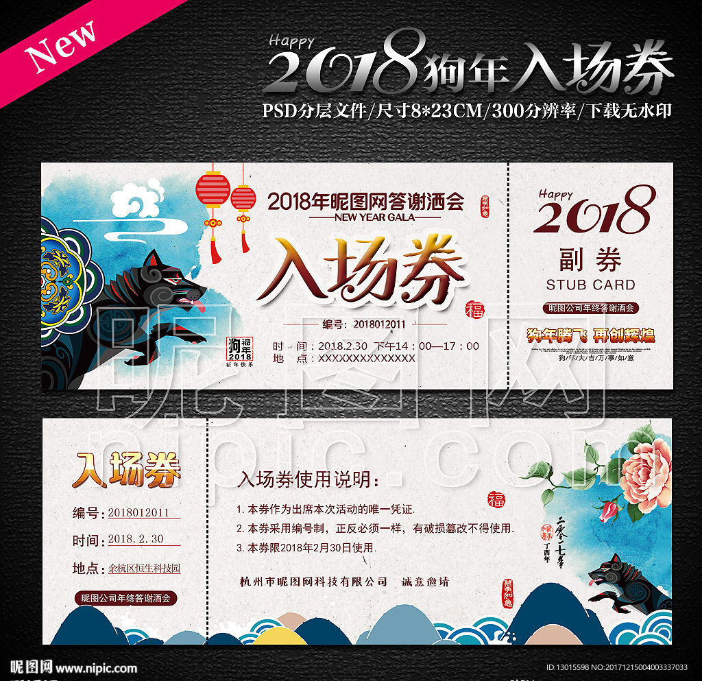 2018入场券