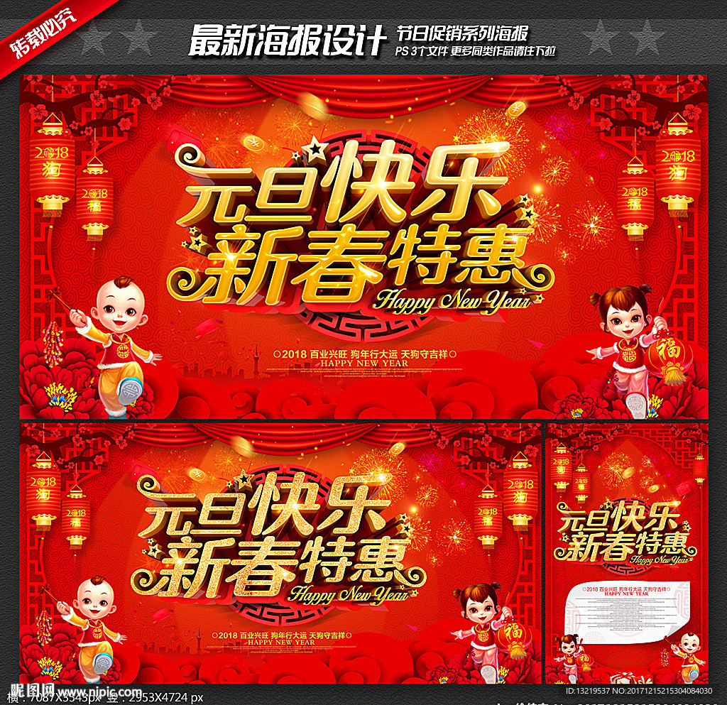 元旦节海报