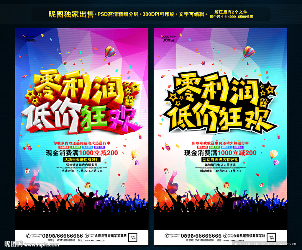 零利润 低价狂欢