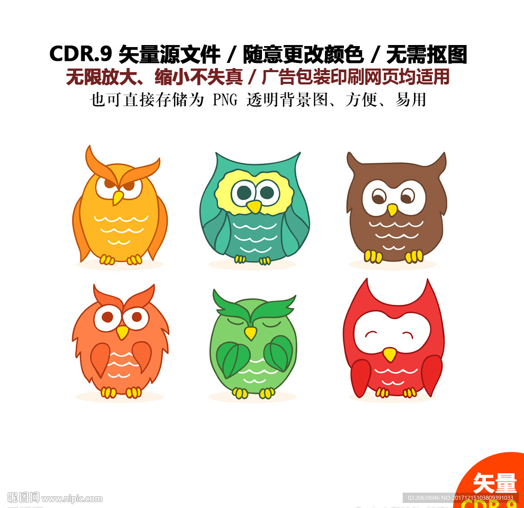 手绘卡通猫头鹰矢量图