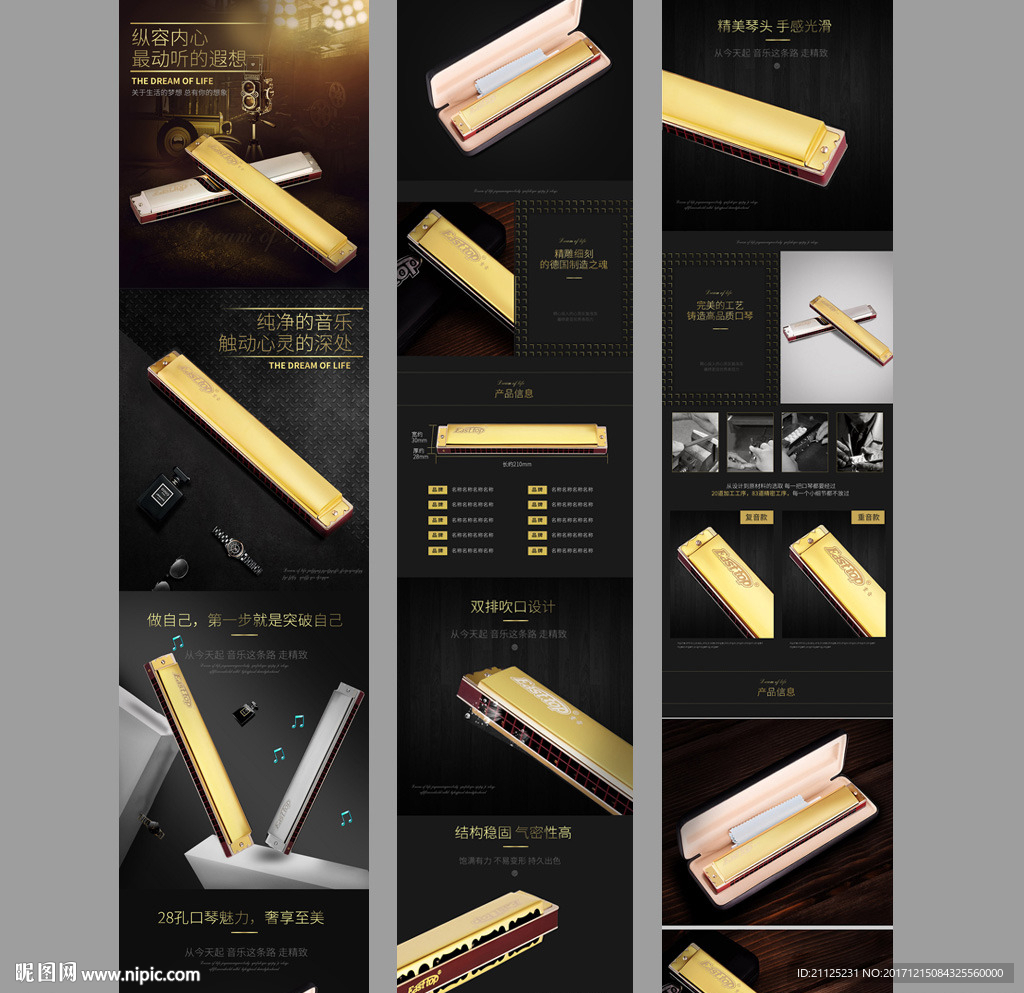 精致口琴详情psd模板