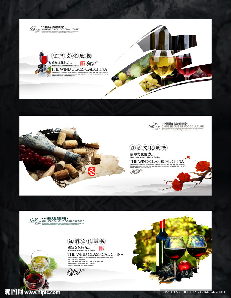 红酒文化展板