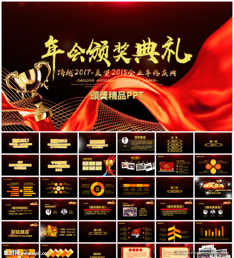 颁奖典礼PPT