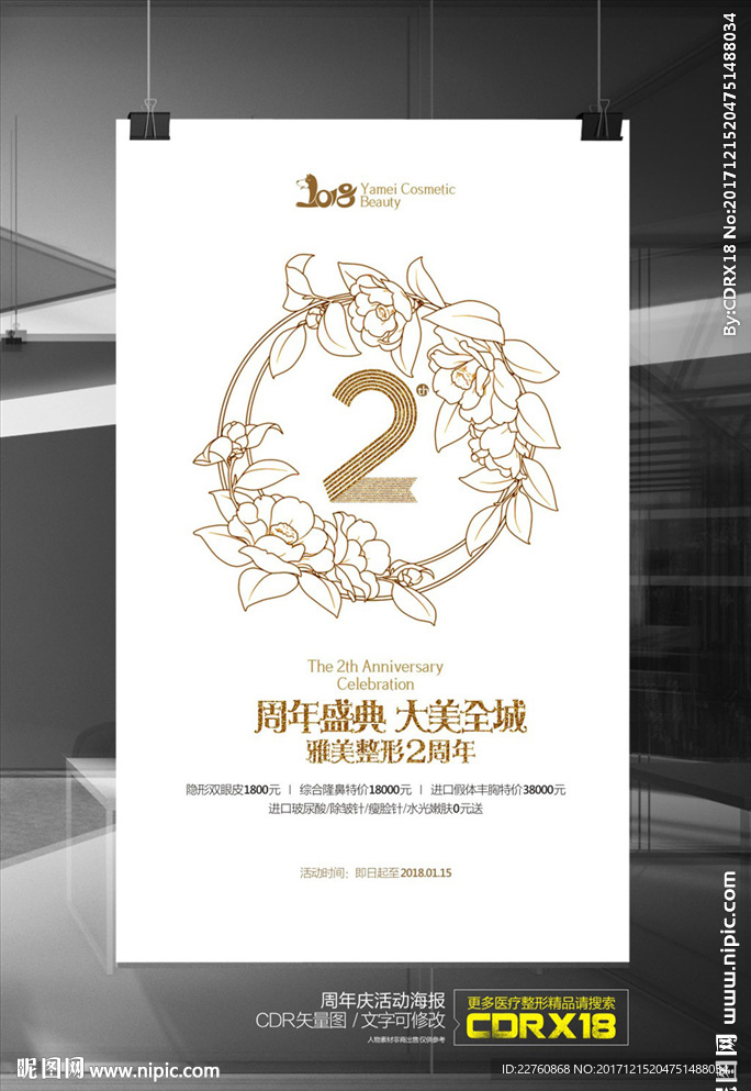 简约周年庆活动宣传海报