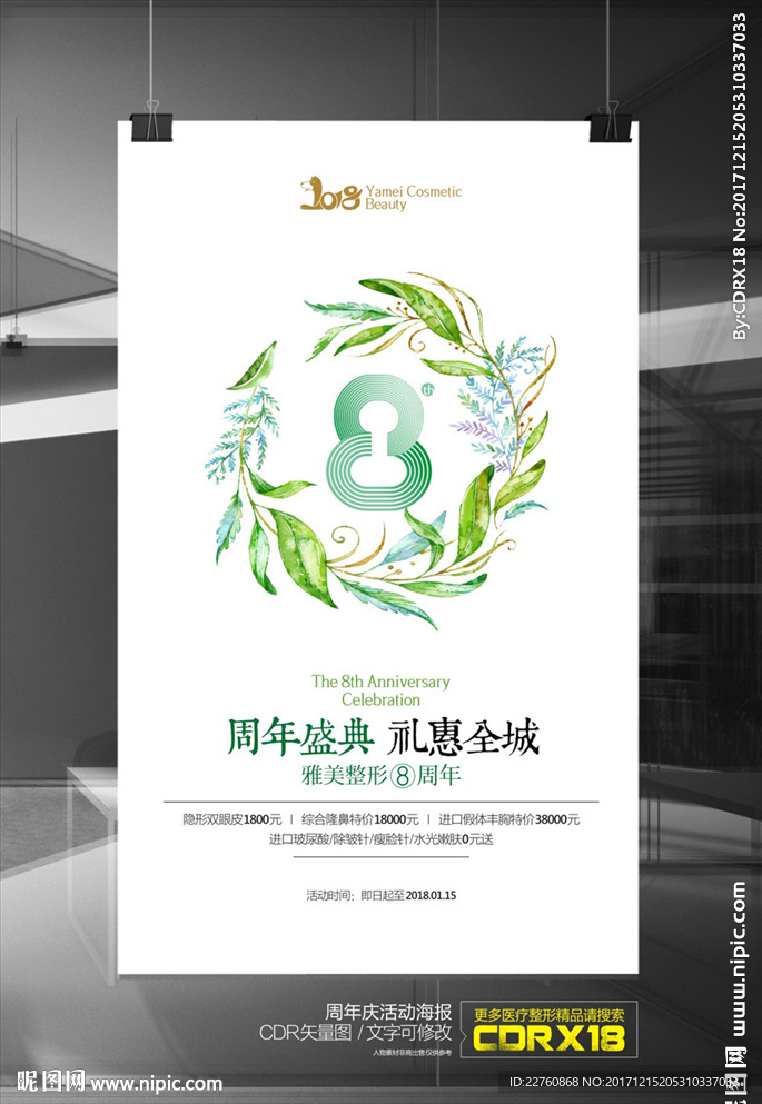 整形美容简约周年庆活动海报