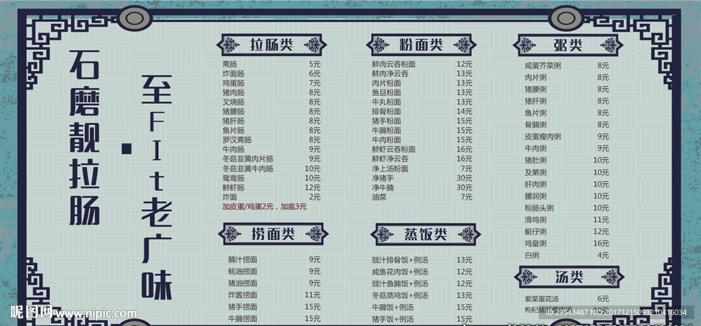 创意古典肠粉价格表