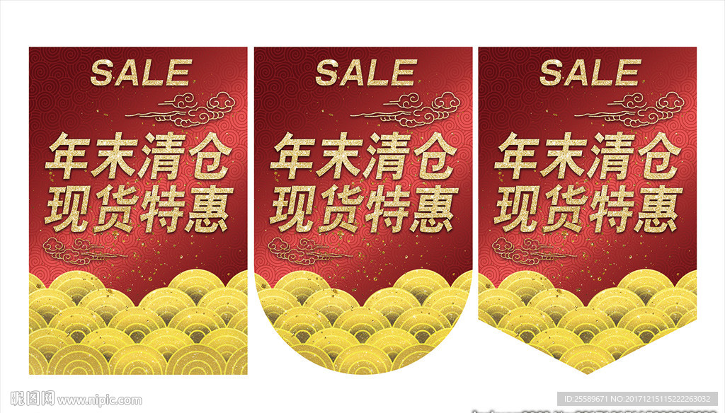 年末清仓 现货特惠喜气促销吊旗
