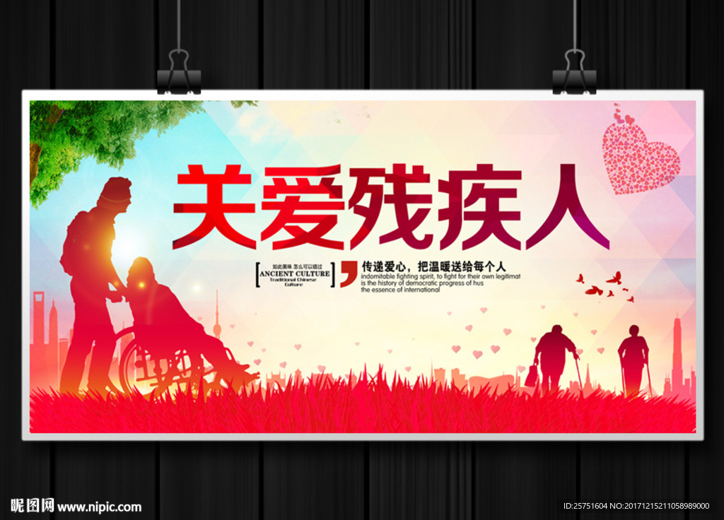 关爱残疾人