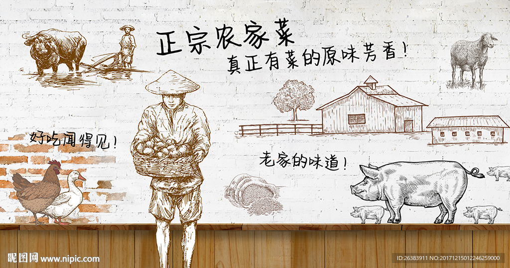 农家菜工装背景墙