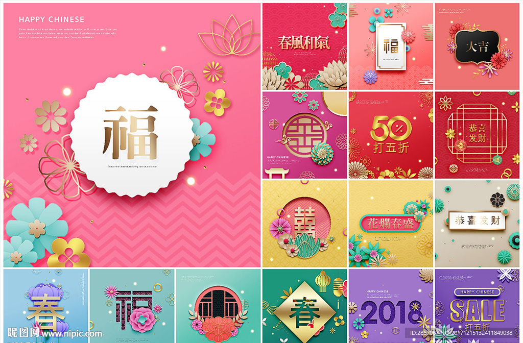 2018年新年贺卡PSD素材