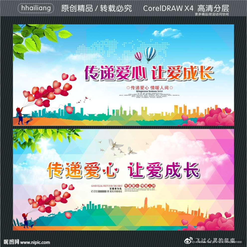 传递爱心 让爱成长