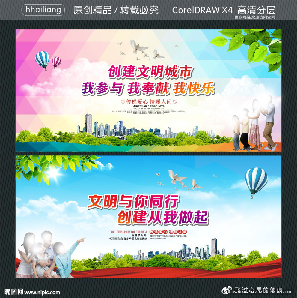 创建文明城市 我参与 我奉献