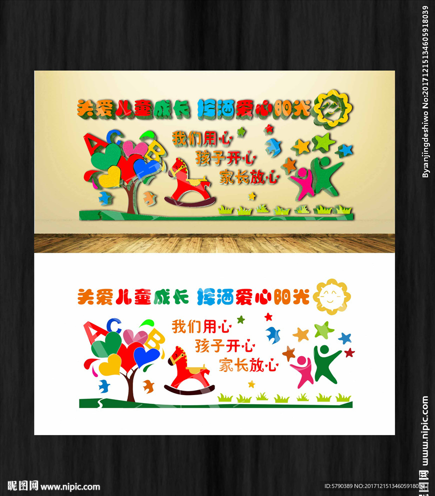 学校文化墙 幼儿园文化