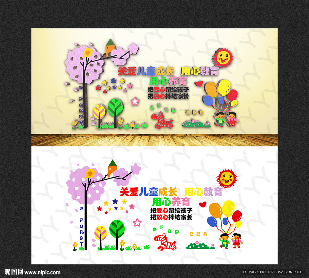 学校文化墙 幼儿园文化墙