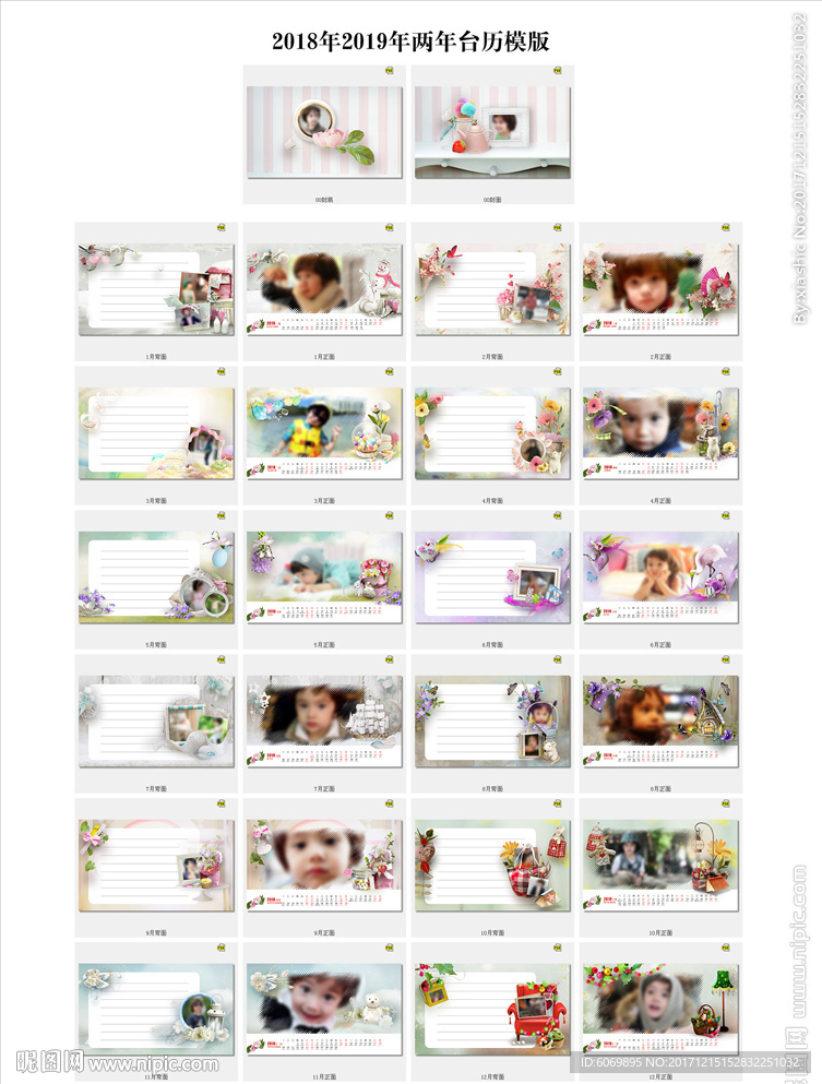 2018年2019年两年台历