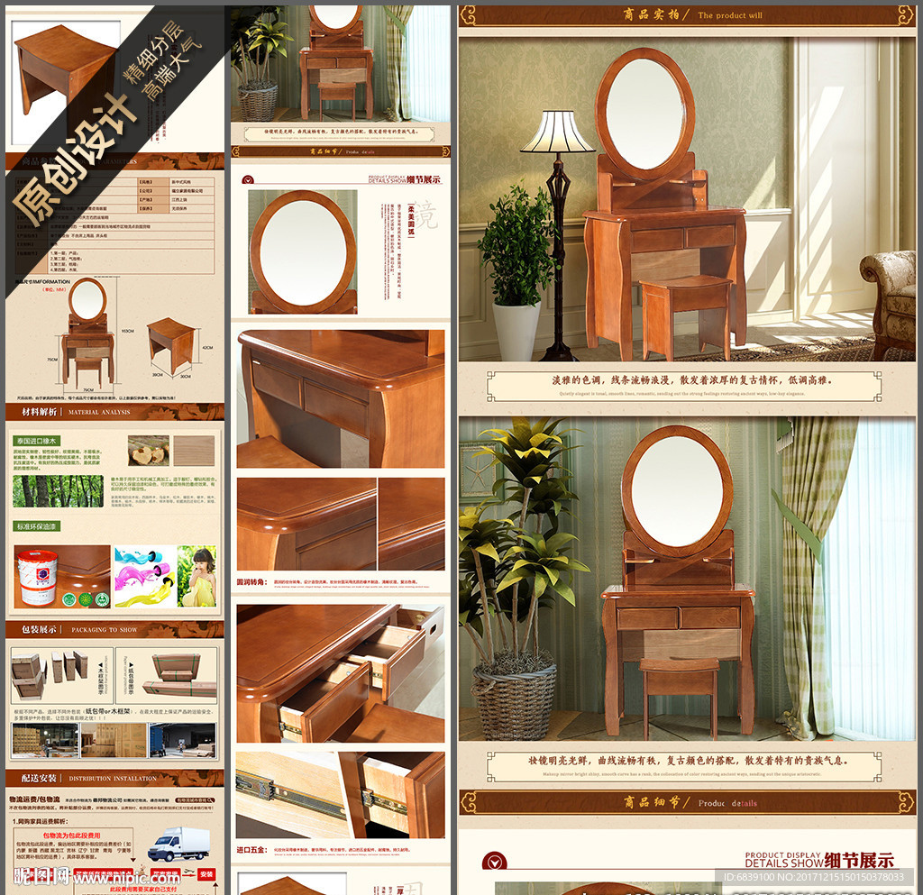 梳妆台详情页