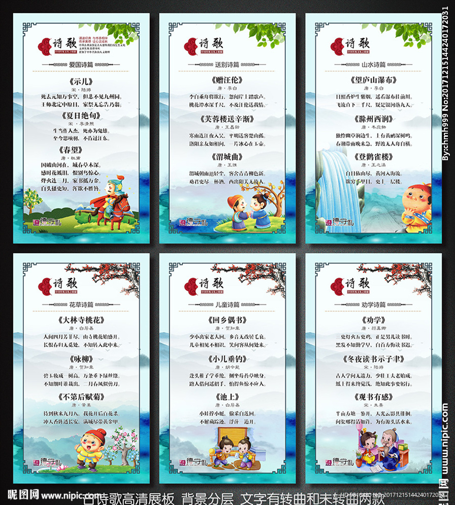 古诗歌展板