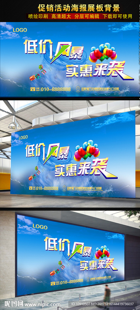 低价风暴 实惠来袭 促销展板