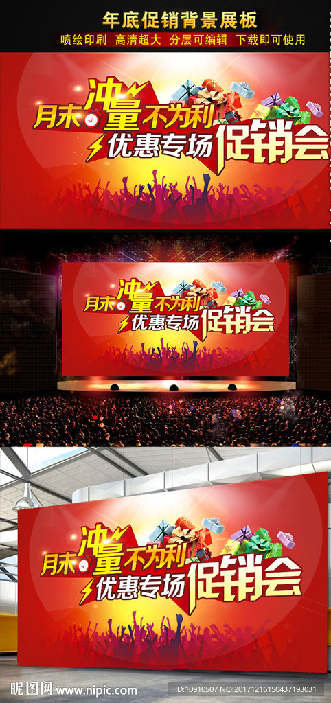 月末冲量不为利  优惠专场促销