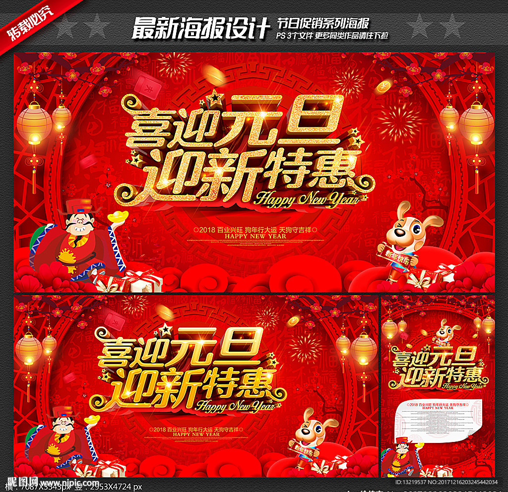 元旦节海报
