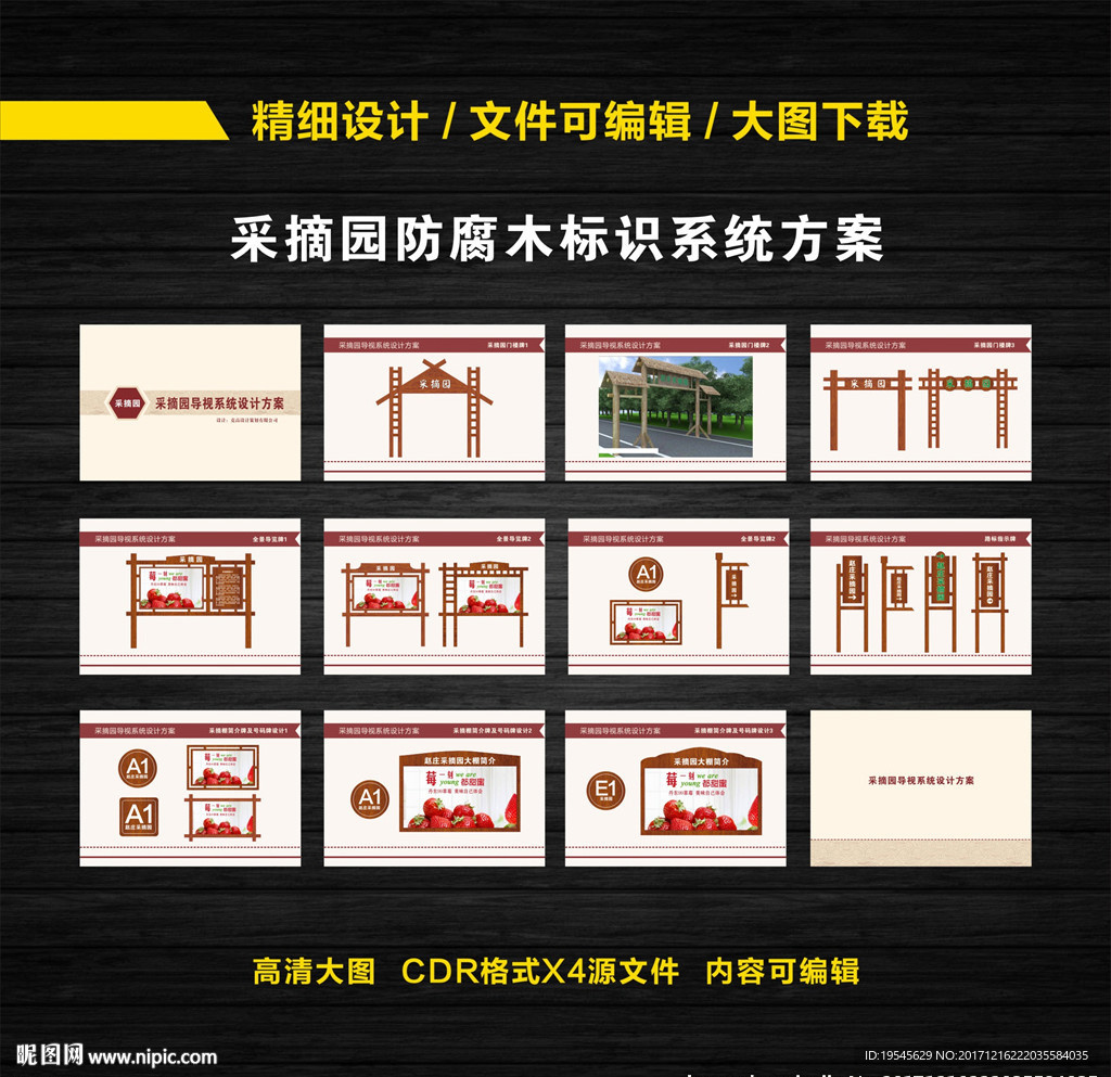 采摘园标识系统设计方案