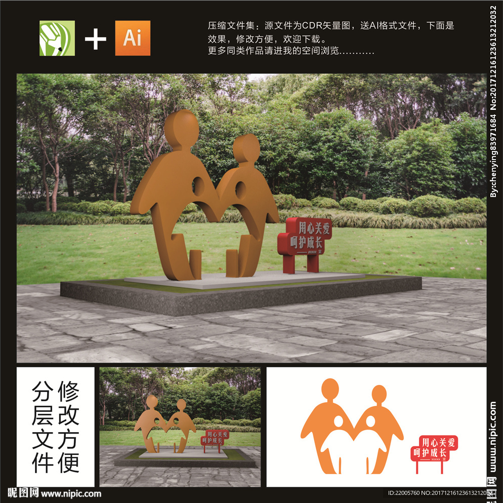 户外公益雕塑 用心关爱呵护成长