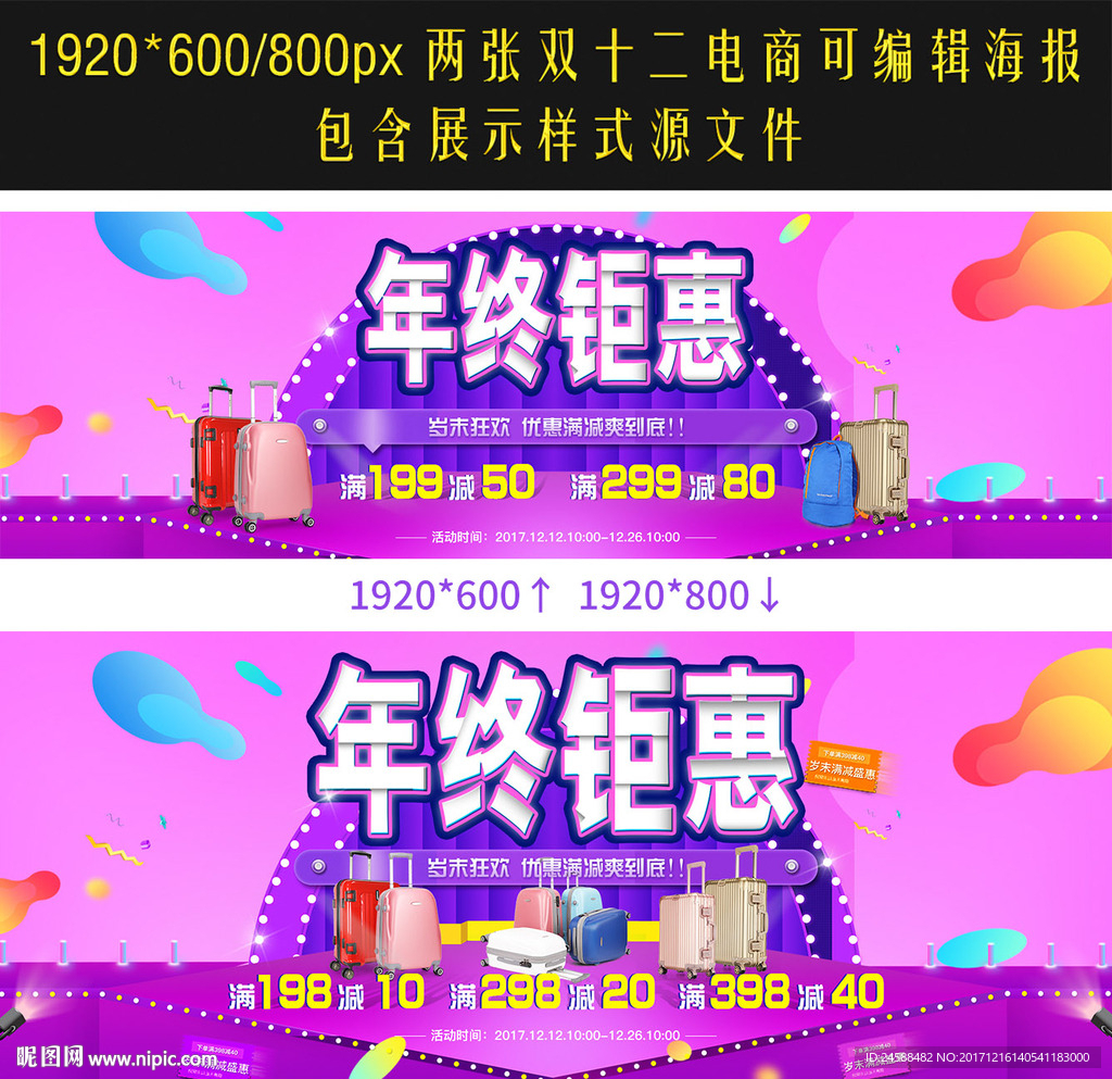 紫色舞台风双十二活动满减海报