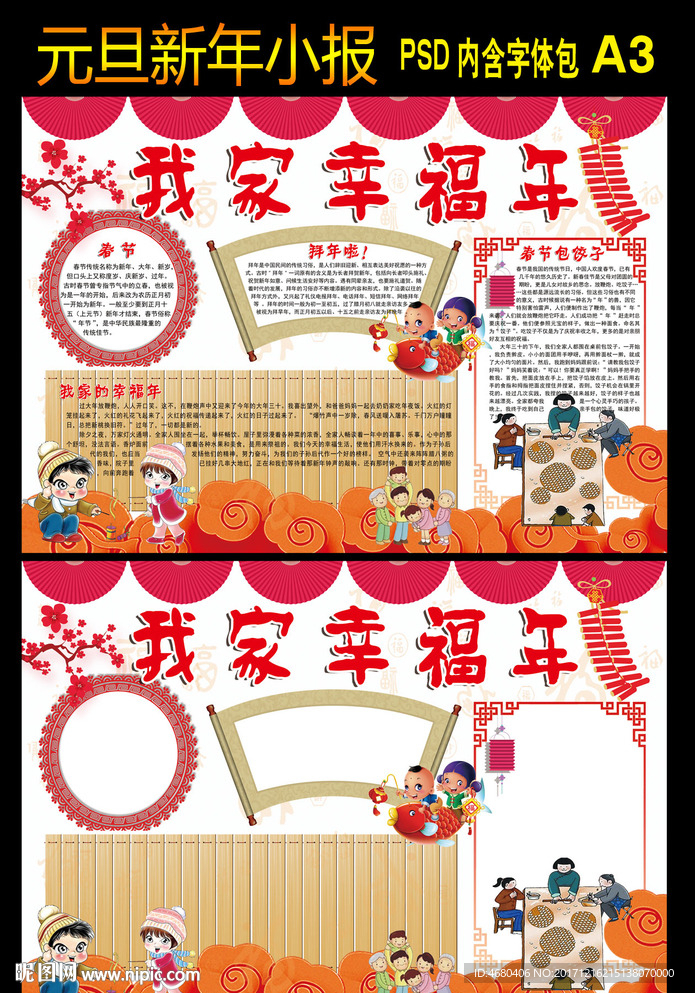 我家幸福年小报春节新年寒假生活