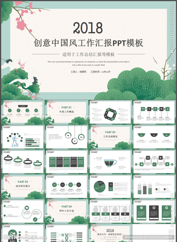 中国风工作汇报PPT