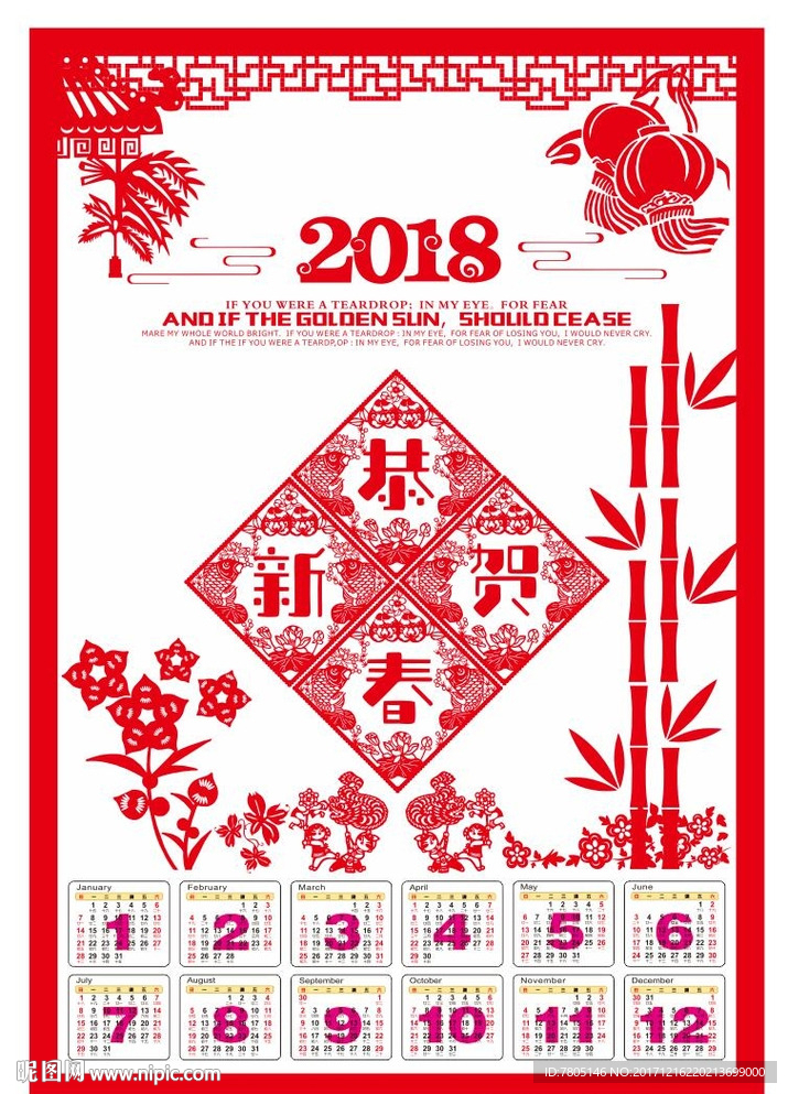 新春剪纸挂历