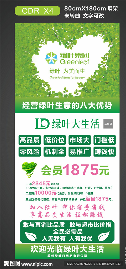 绿叶集团展架海报
