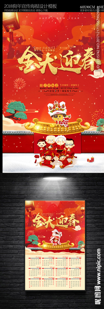 中国风2018狗年海报挂历