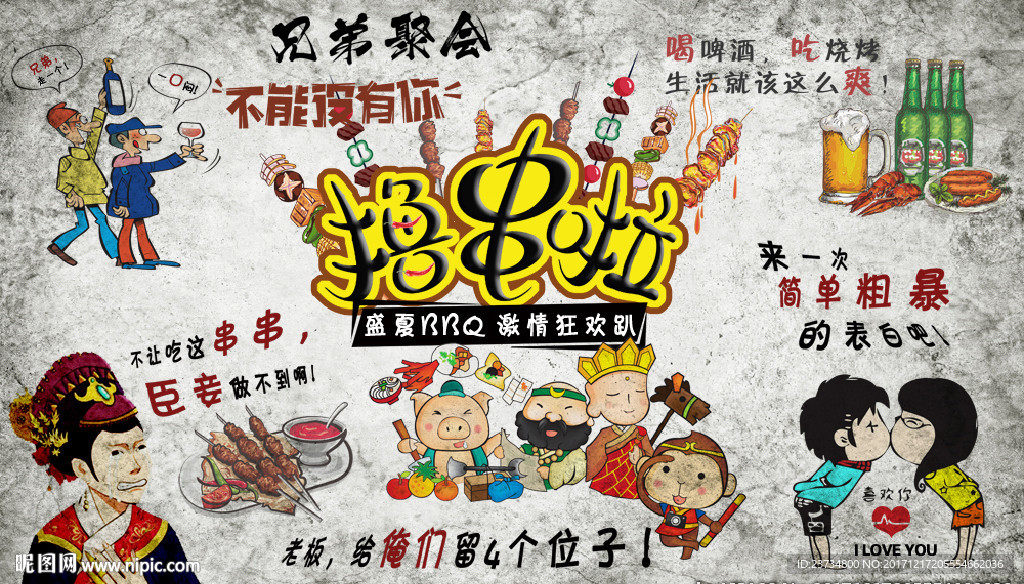 手绘卡通烧烤美食背景