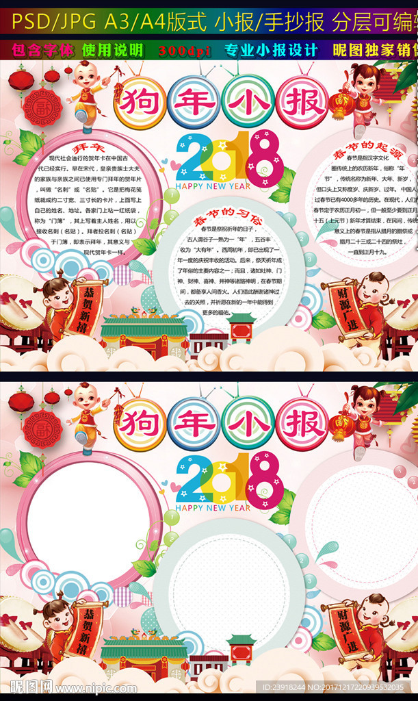2018狗年小报新年春节手抄报