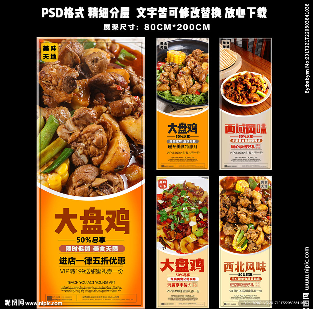 黄色简洁大盘鸡展架易拉宝促销