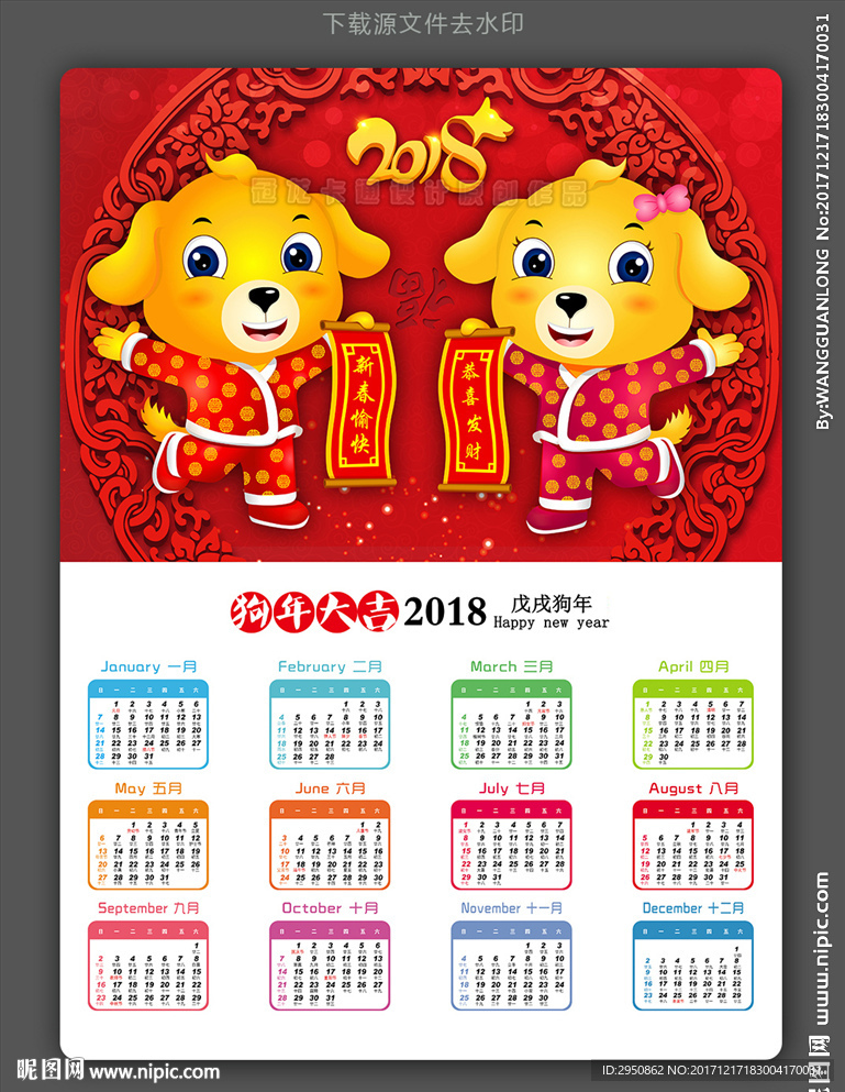 2018狗年迎春挂历