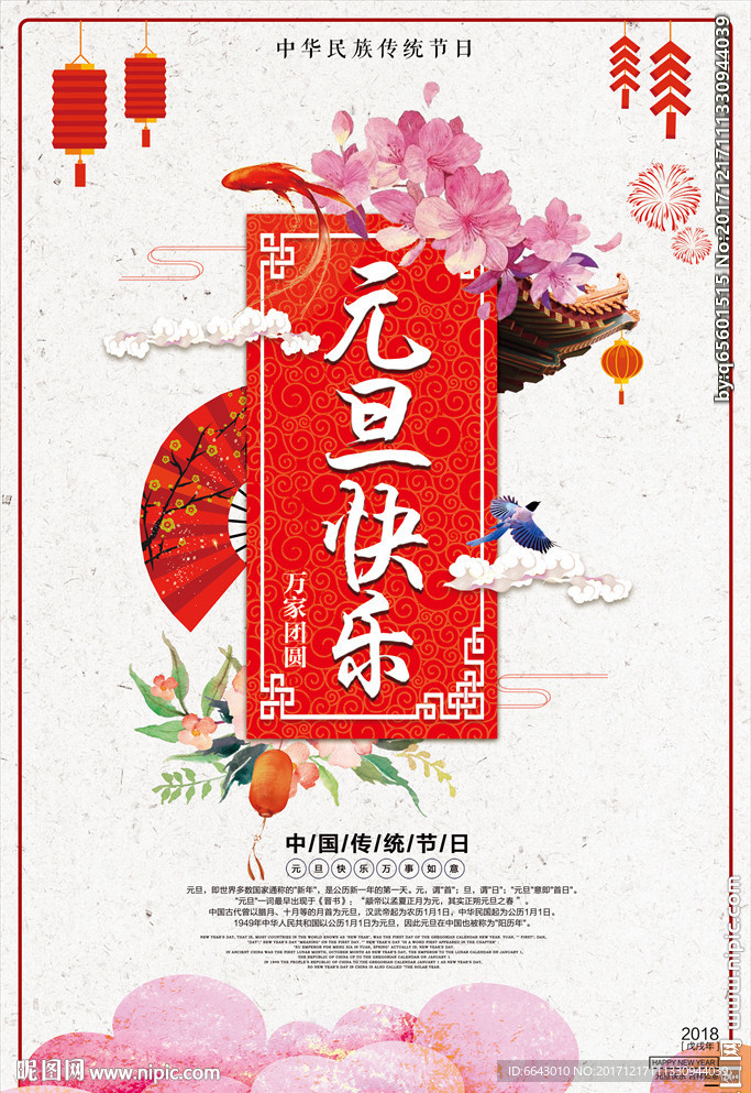 狗年元旦新年背景海报图片